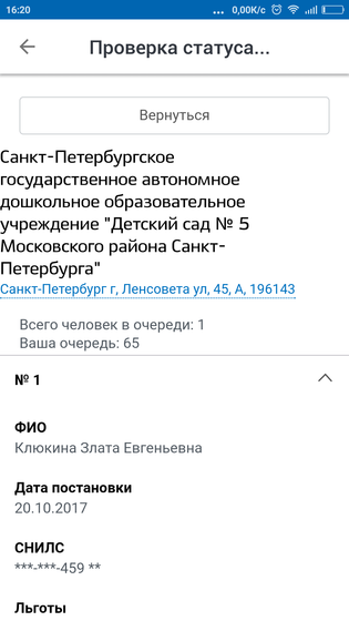 Очередь в детский сад.