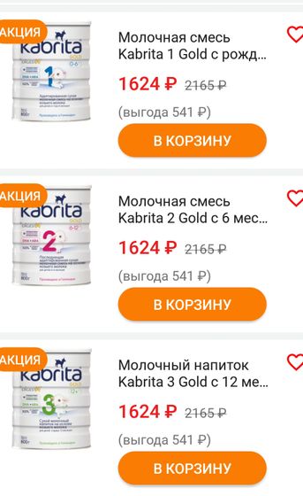 Акция на Kabrita gold