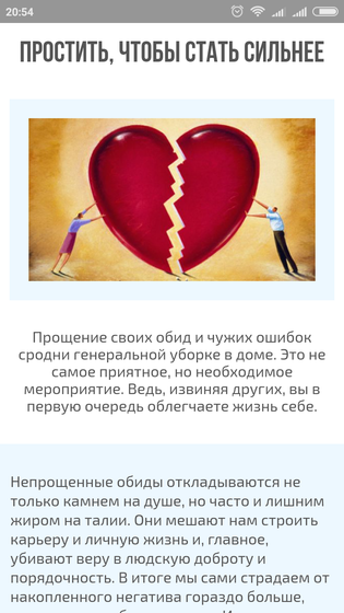 Простить, чтобы стать сильнее.