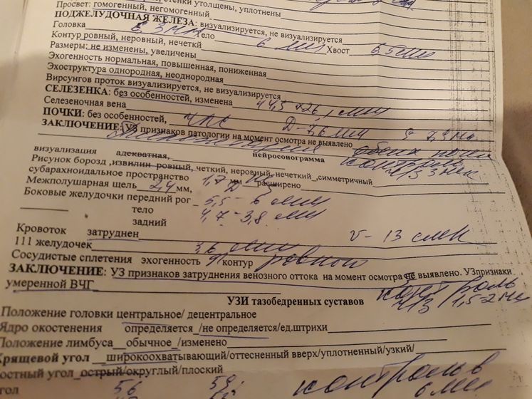 Нейросонограмма ( ВЧД)