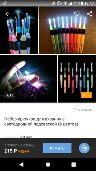 Крючки с подсветкой.