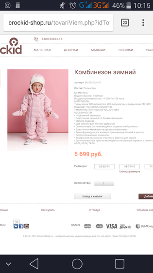 Комбинезон crockid