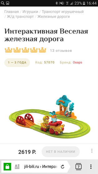 выбор железной дороги для малыша