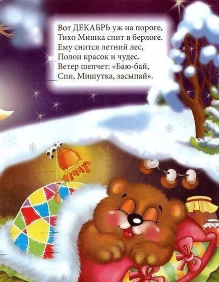 Стихи по месяцам