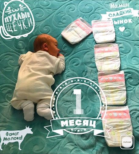 Сыночку 1 месяц
