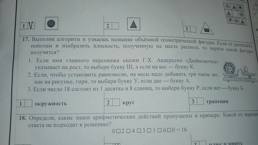 Помощь нужна 1 класс,