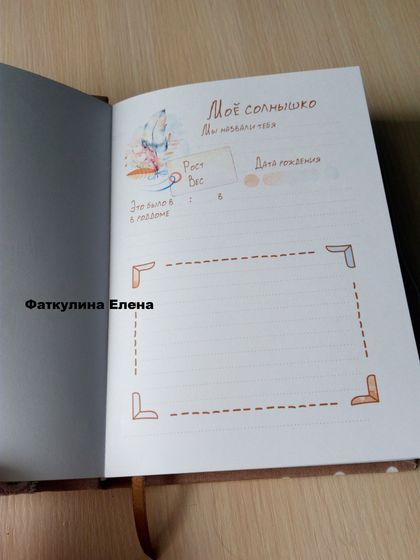 Бэби бук (блокнот-альбом)