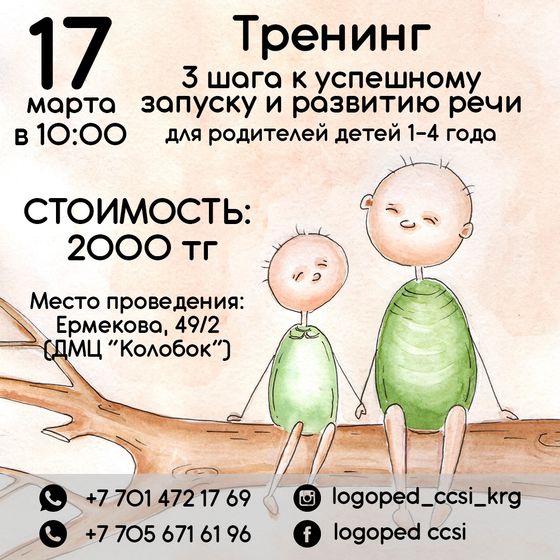 Тренинг для родителей детей от 1 до 4 лет!