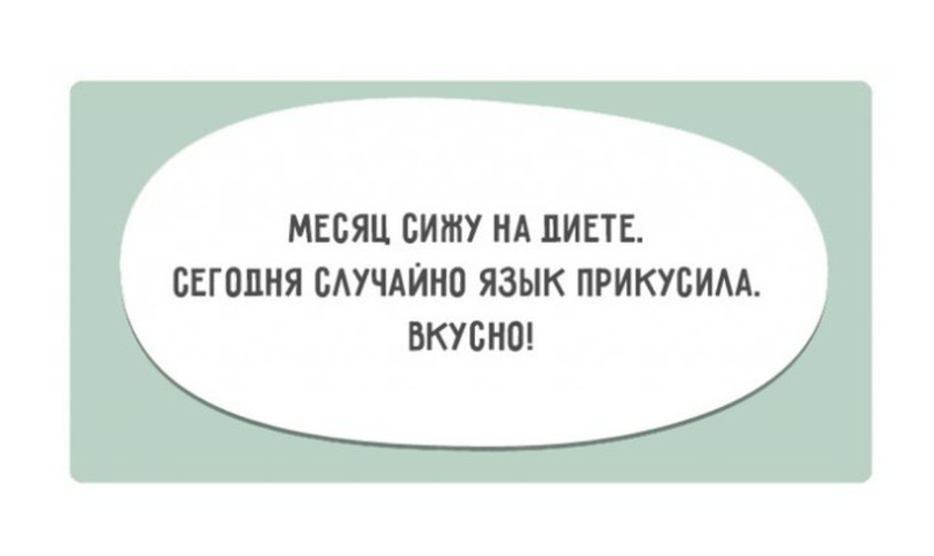 Своя система, день 43 и замеры