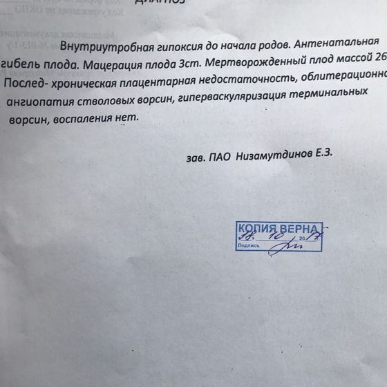 Результаты гистологии! В Сообщество мам, потерявших детей