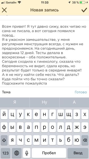 Беремена или нет?