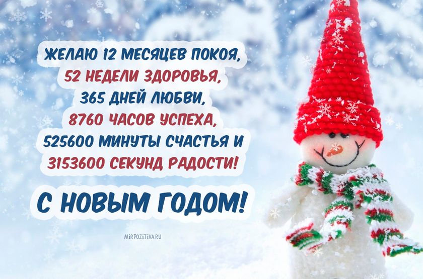 с наступающим