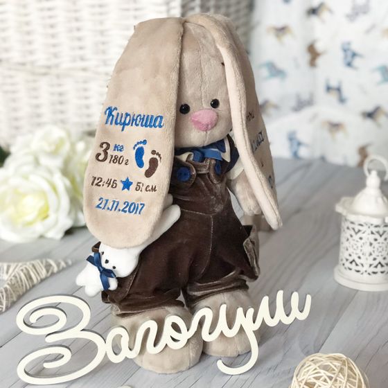 Зайка ми именная игрушка с метрикой