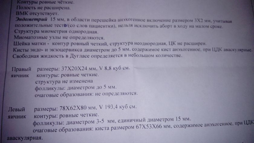 5 недель 3 дня, нет ПЯ