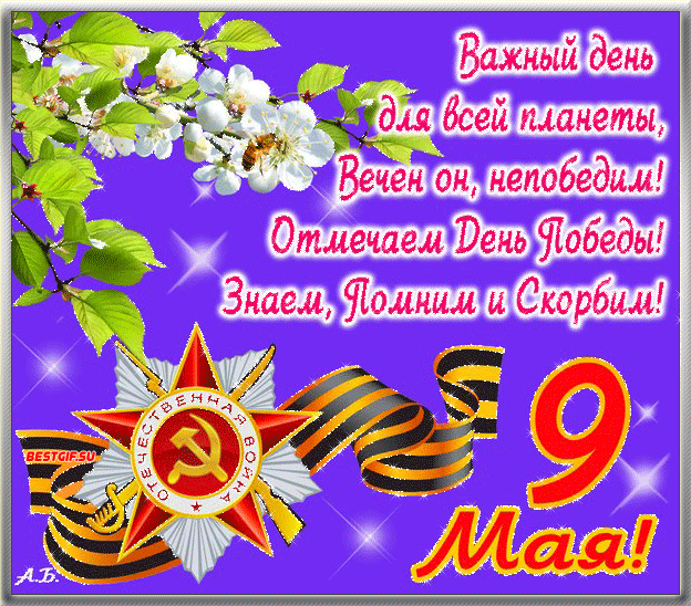 С ДНЁМ ПОБЕДЫ!!!!!