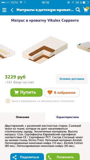 Матрасик