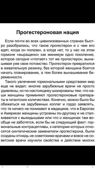Прогестерон или информация для размышления！