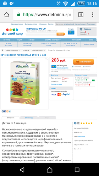 Печенье с какао!
