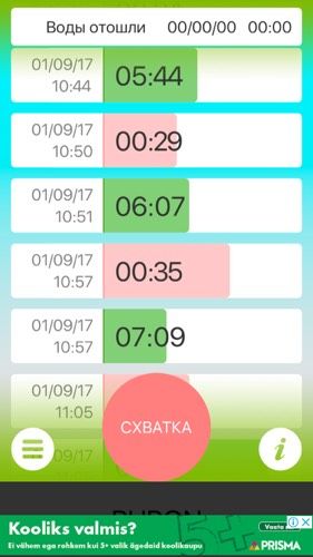 Начало родов?