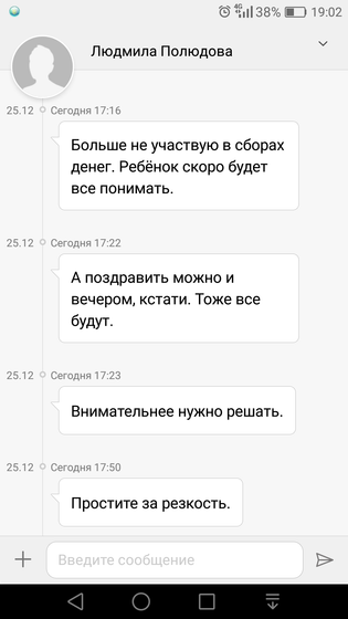 Конфликт между родителями в детском саду