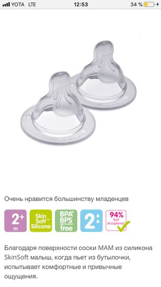 Соски для бутылки!!!