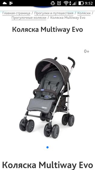 Коляска Chicco Multiway Evo