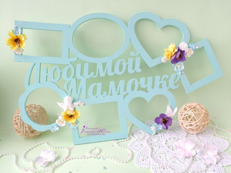 Подарок для мамы