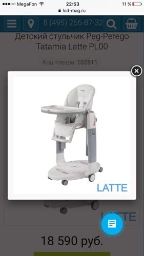 Стульчик для кормления??