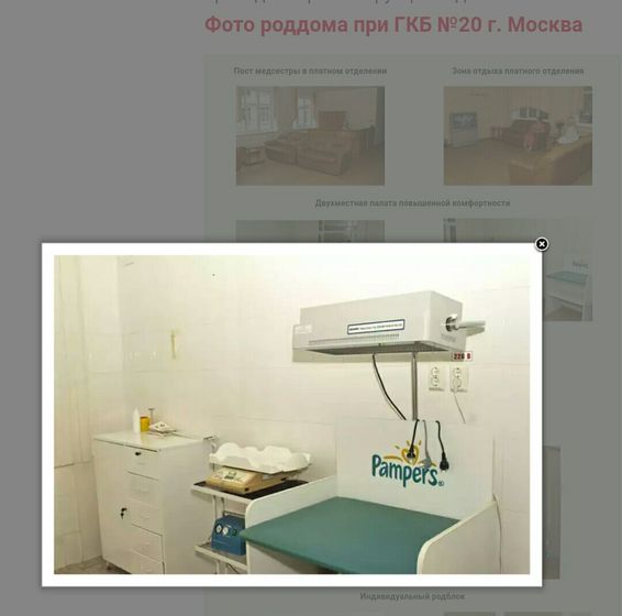 Выбор роддома!