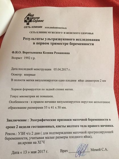 Сходила на УЗИ ели
