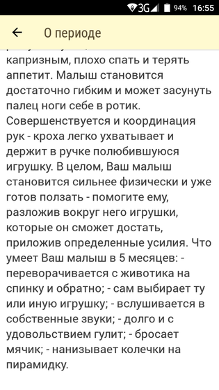 Инфо в календаре.ржу?