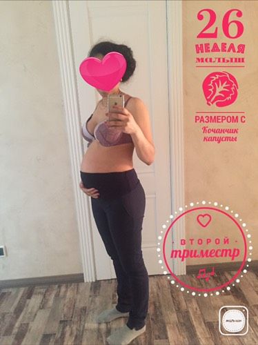 Мои 26 недель;))
