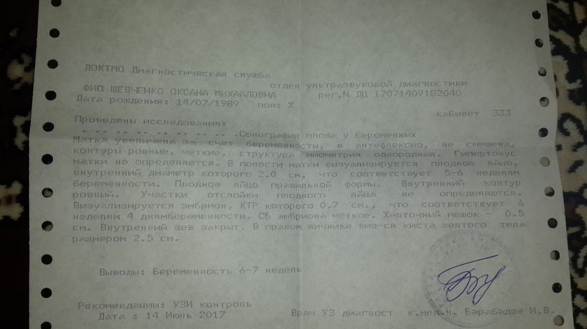 Наше 2 узи