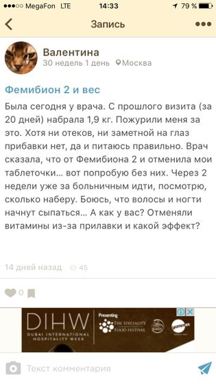 Вес и Фемибион 2