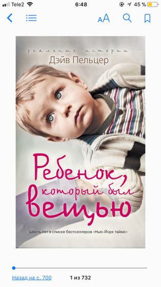 Ребёнок, который был вещью.