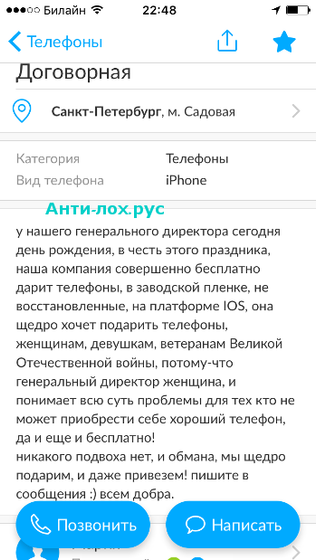 Хотите бесплатно айфон?