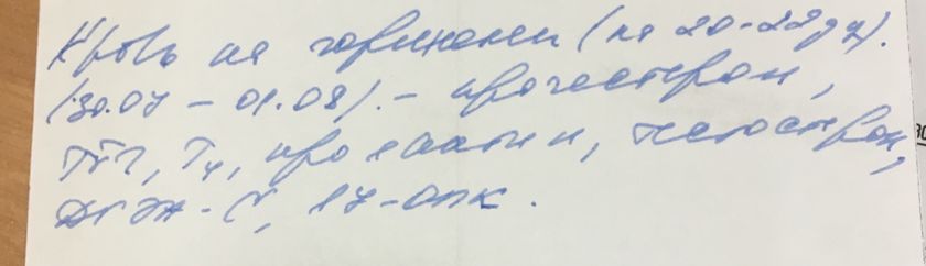 Анализы на гармоны