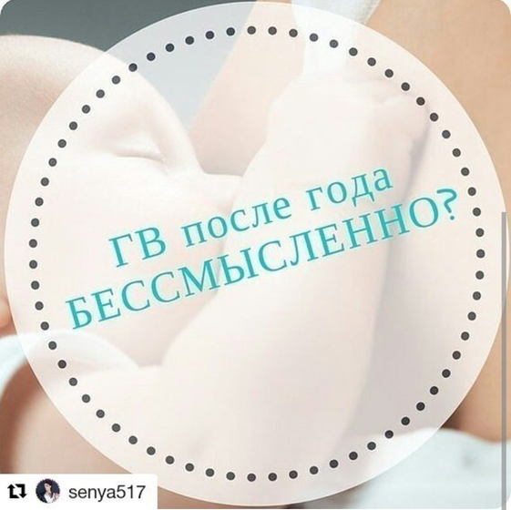 ПОЧЕМУ КОРМИТЬ ГРУДЬЮ ПОСЛЕ ГОДА БЕССМЫСЛЕННО?...🍼