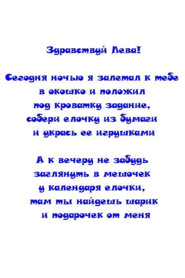 Идеи от Белки - Письма для Адвента для малышей