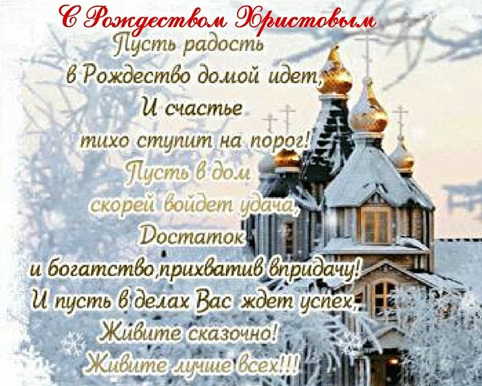 С Рождеством Христовым!!