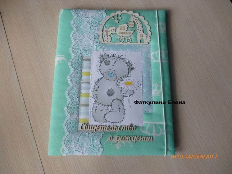 Папка для свидетельства.