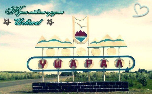Оз. Алаколь Казахстан Акши