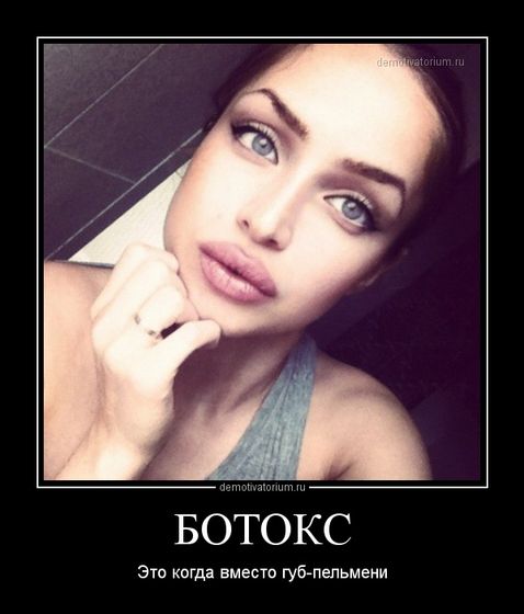 Можно ли быть яркой не делая модный мейк, не подкачивая губы и тд?