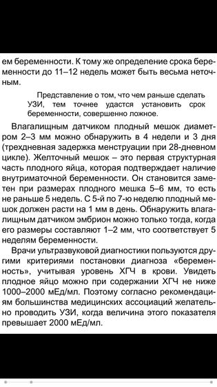 Узи на ранних сроках не желательно！