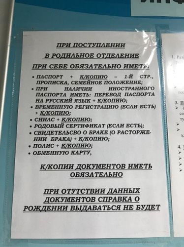 Информация для рожающих в