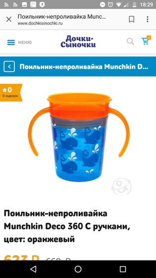 Выбор кружки , поильника Манчкин