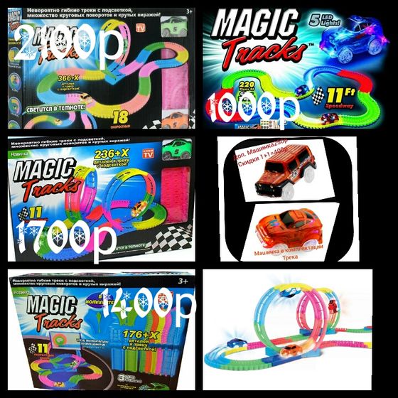 Magic tracks