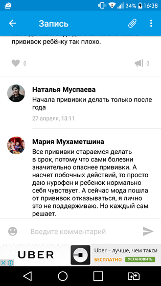 Прививки