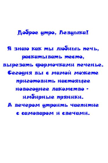Идеи от Белки - Письма для Адвента для малышей