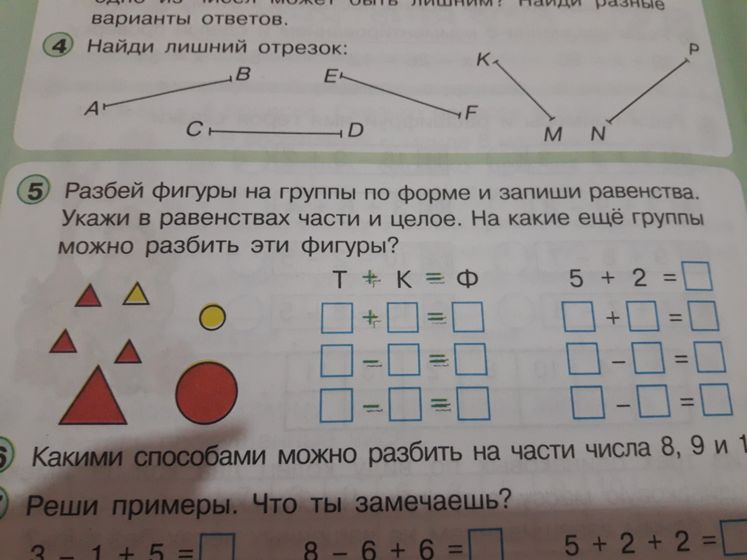 Помогите с матем 2 класс